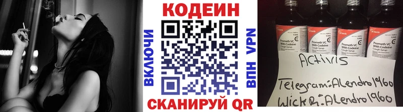 Codein напиток Lean (лин)  Купить закладки  Навашино 